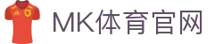 MK体育官网 -  MKSPORTS 网页端快速直达 - 全天候稳定访问指南 